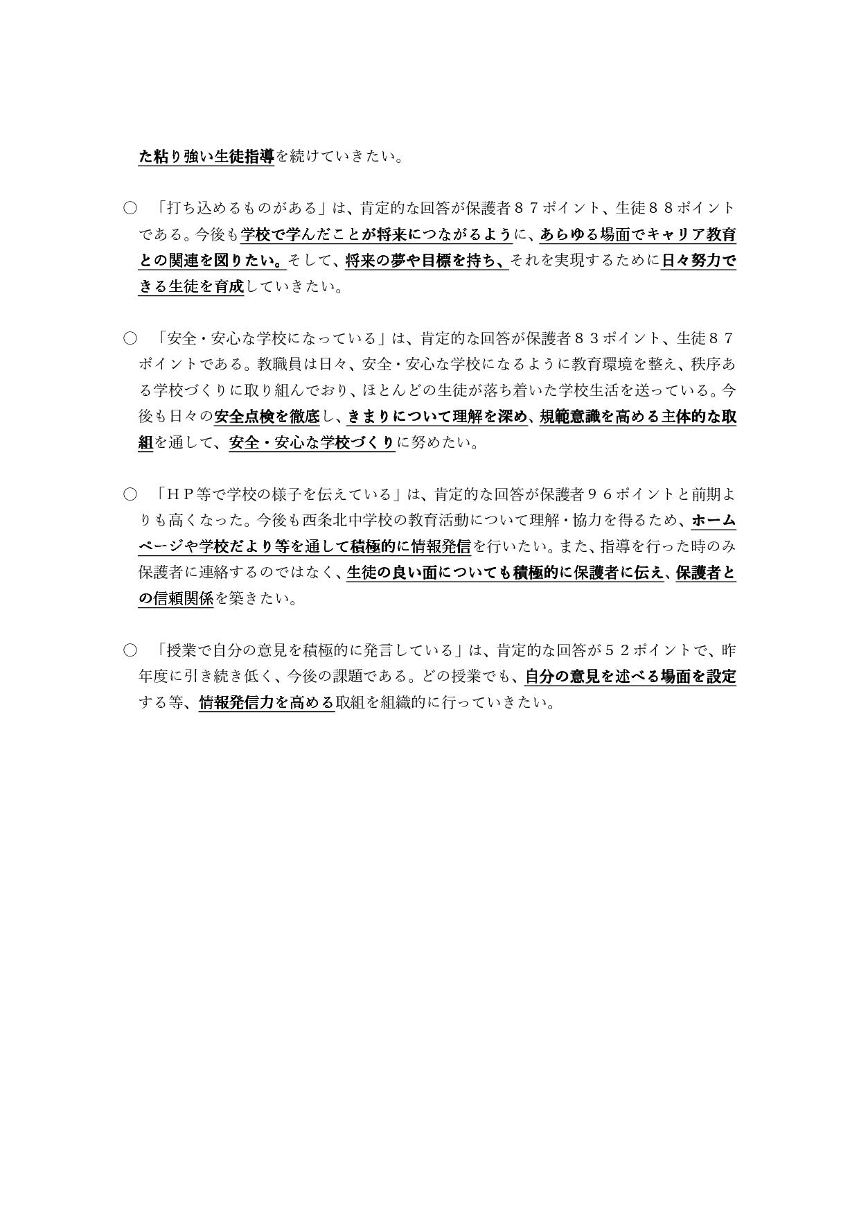 Microsoft Word - 03　学校評価後期考察-02