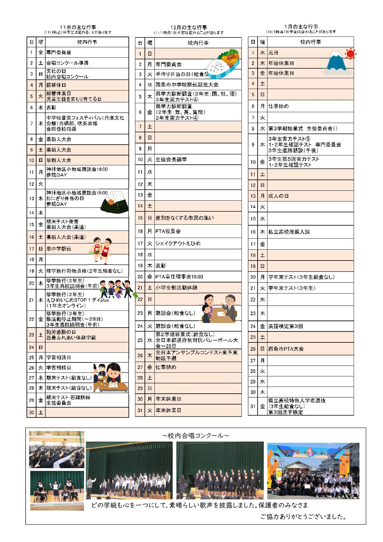 Microsoft Word - １1月学校だより-02