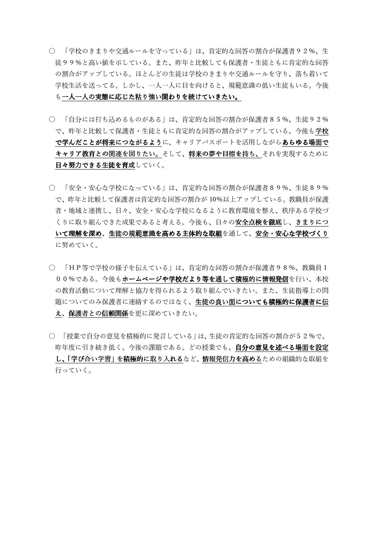 Microsoft Word - 03　学校評価前期考察-02