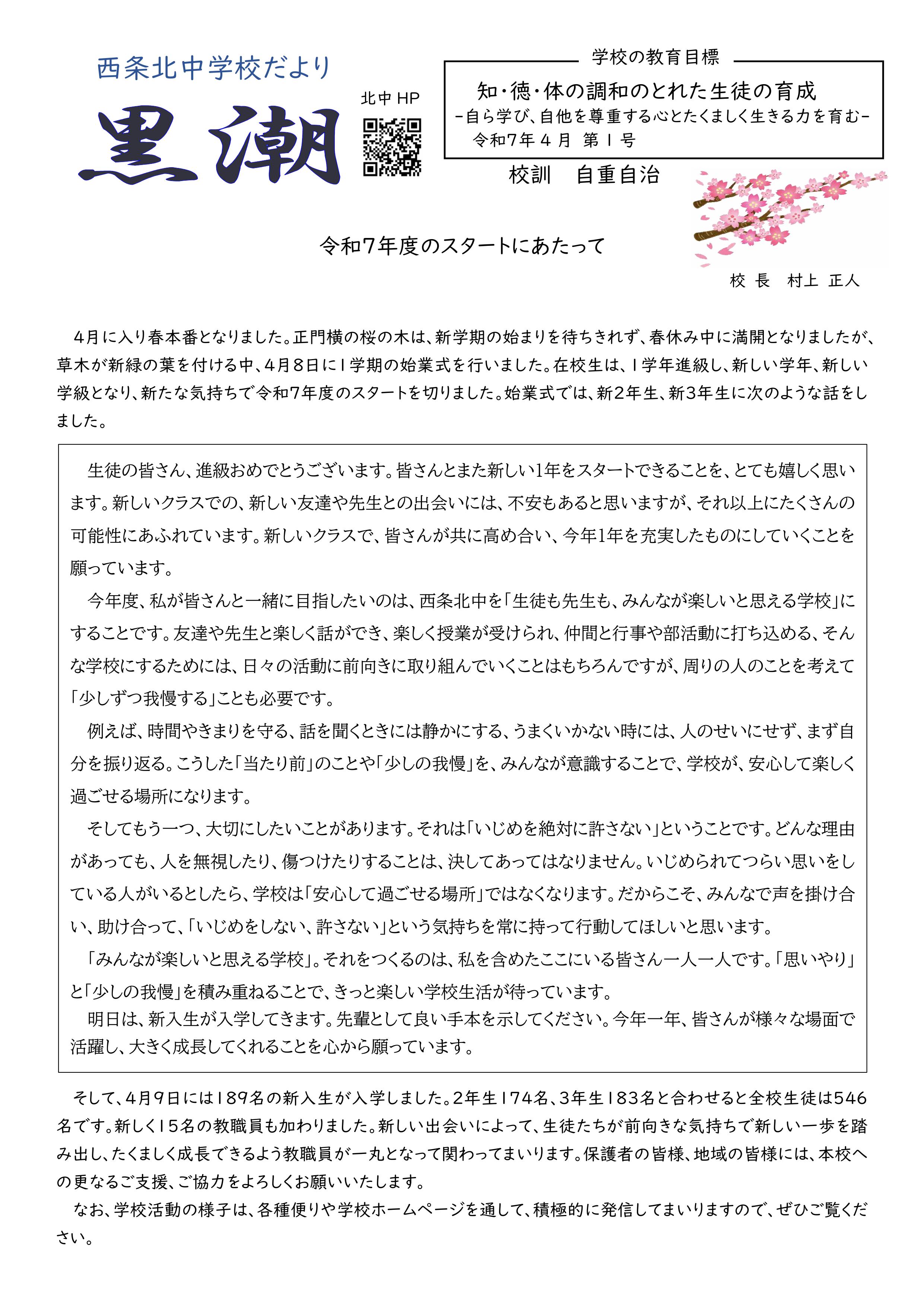学校だより４月号１
