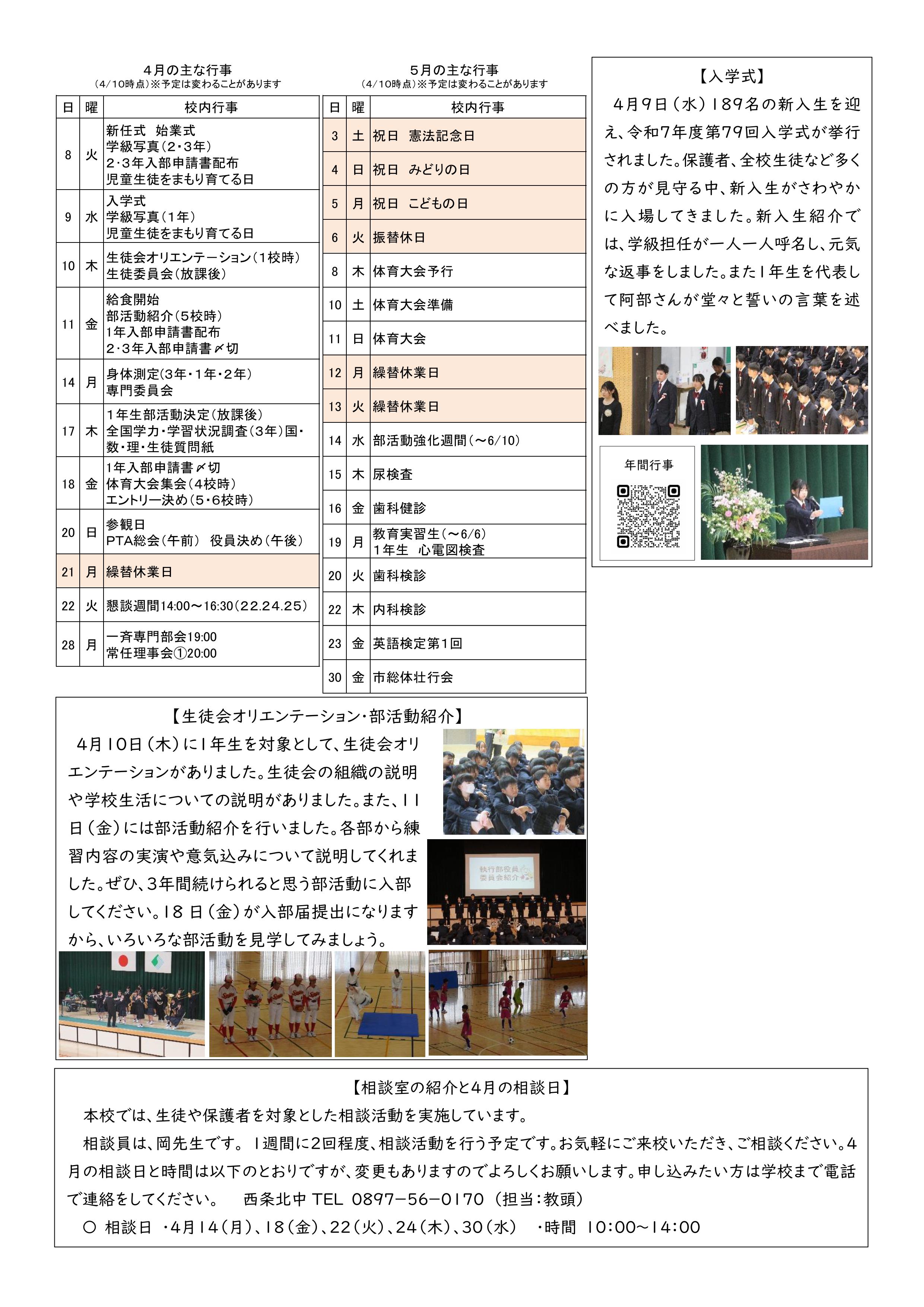 学校だより４月号２