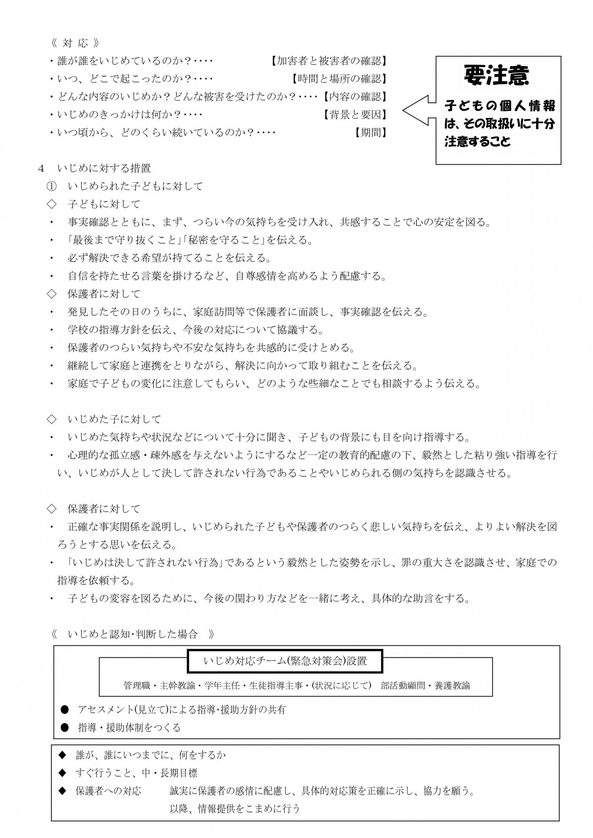 いじめ３