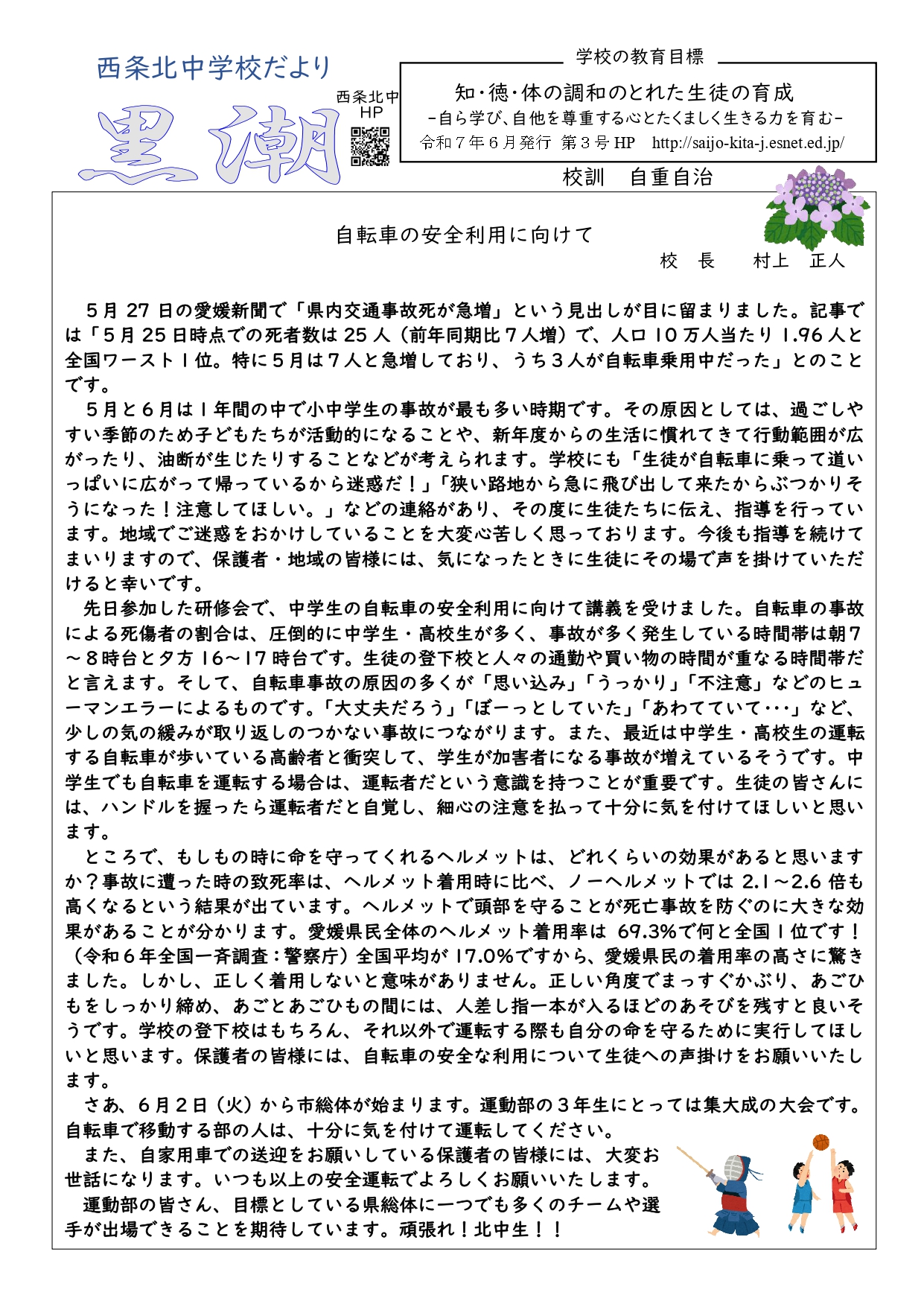 6月学校だより_page-0001