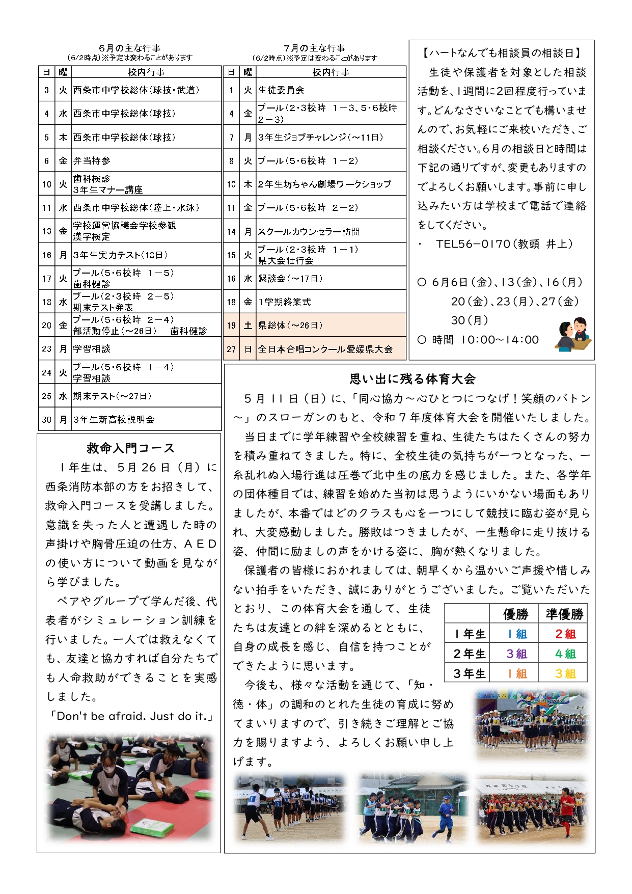 6月学校だより_page-0002