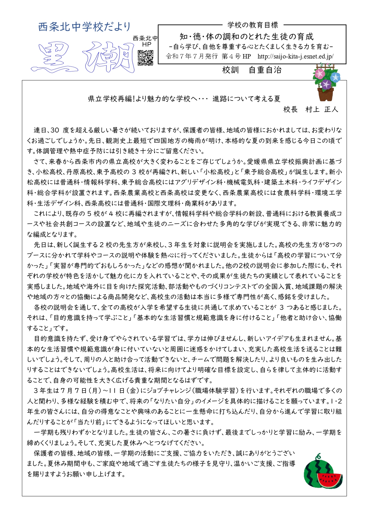７月学校だより_page-0001