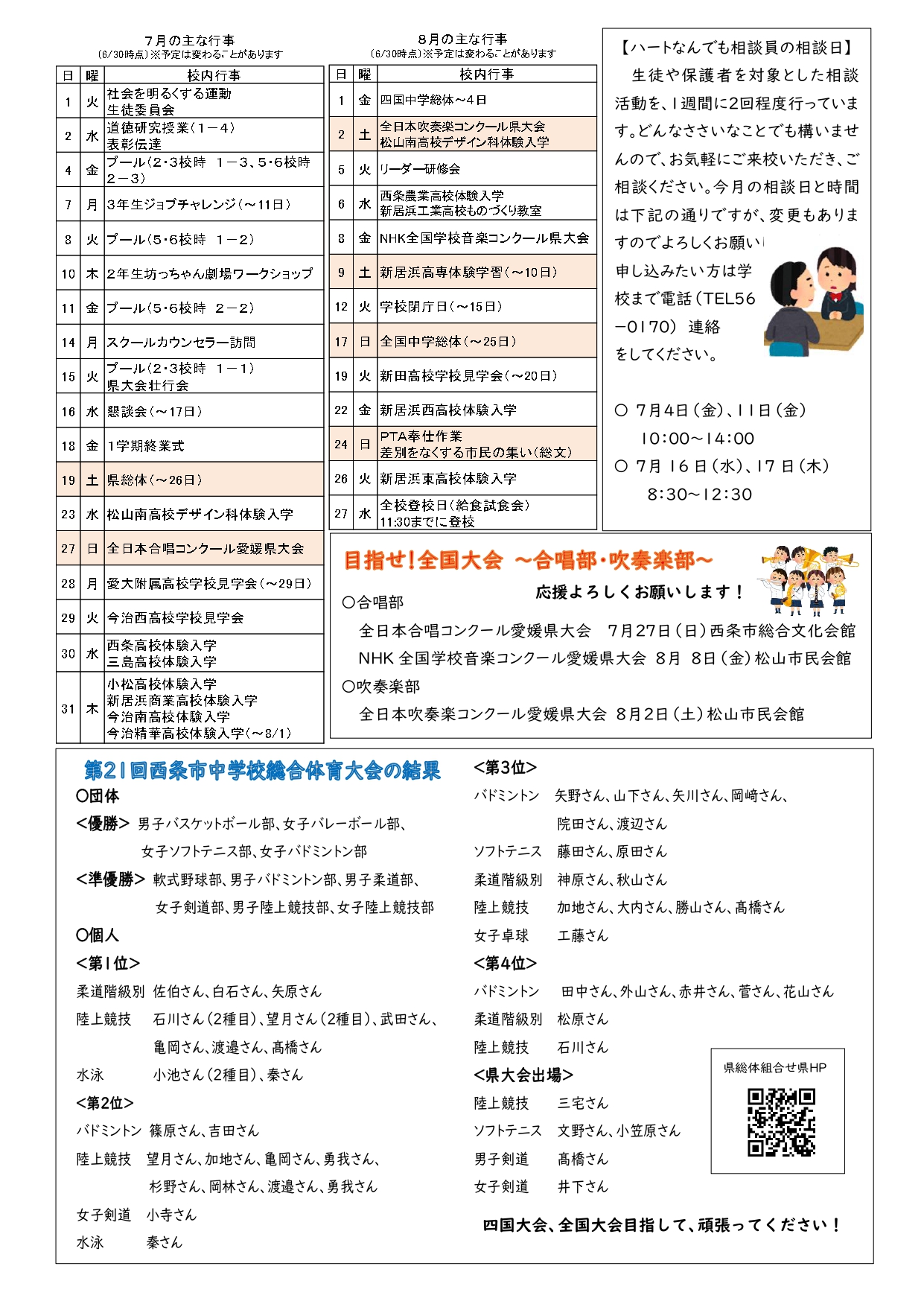 ７月学校だより_page-0002