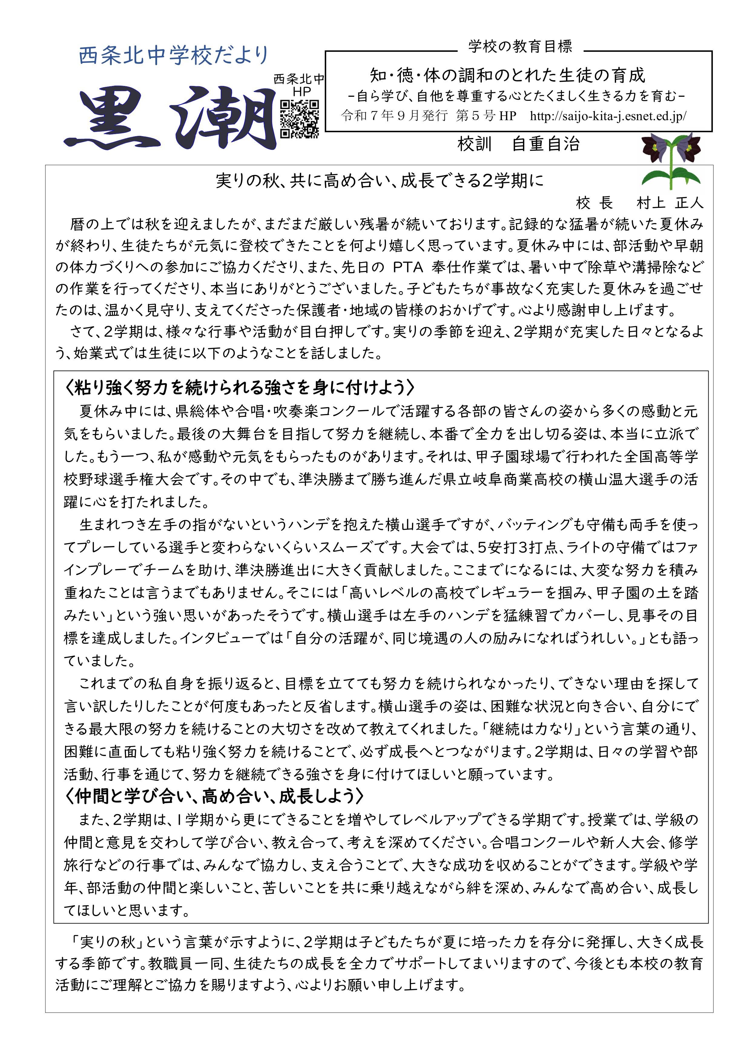R7 学校だより9月号その1