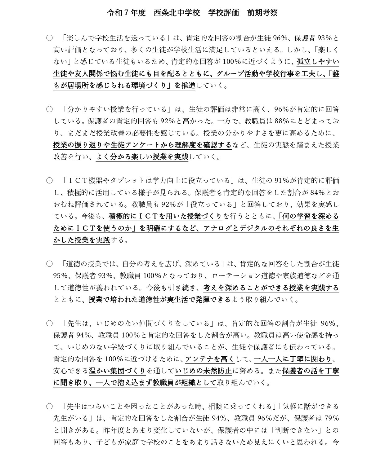 学校評価前期考察_page-0001