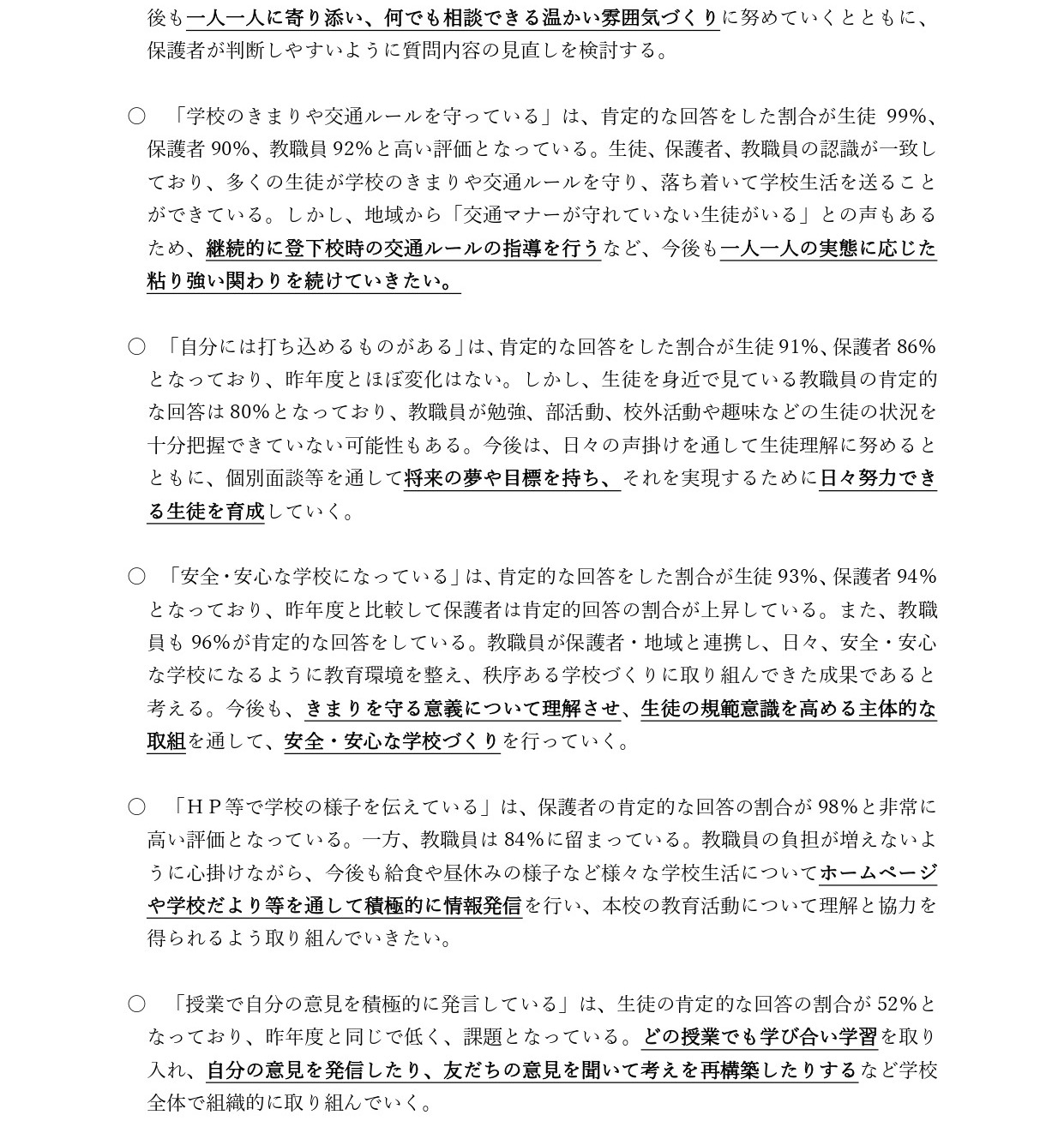 学校評価前期考察_page-0002