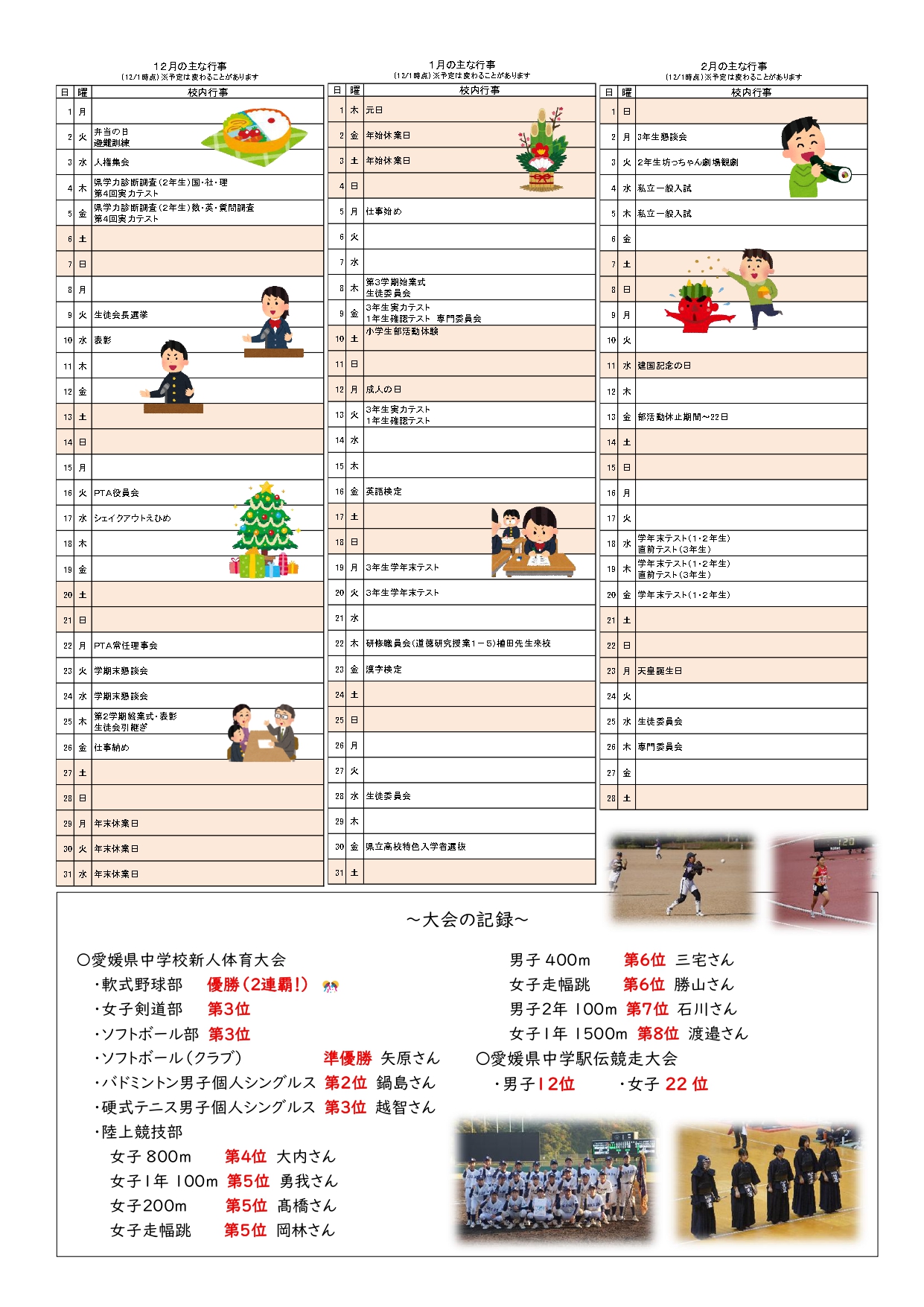 １２月学校だより_page-0002