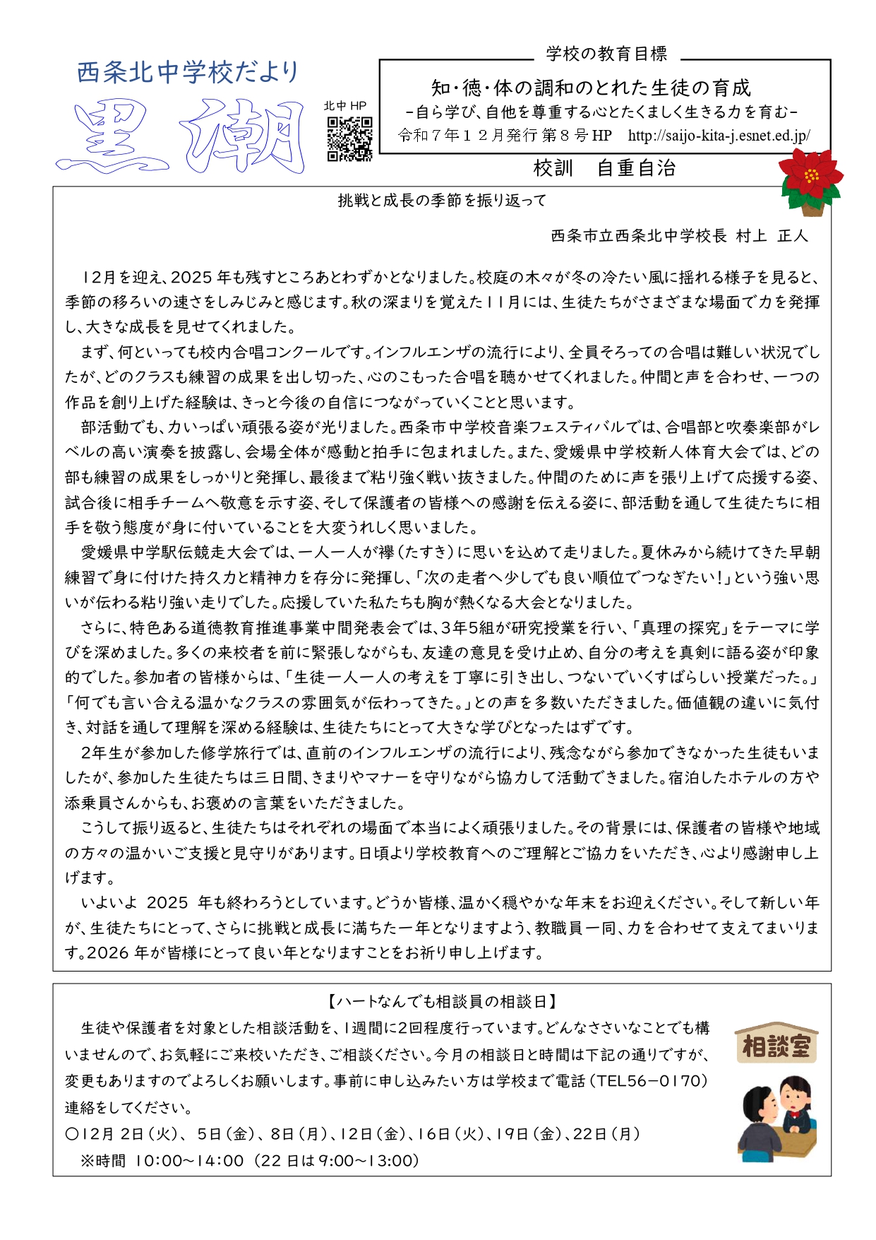１２月学校だより_page-0001
