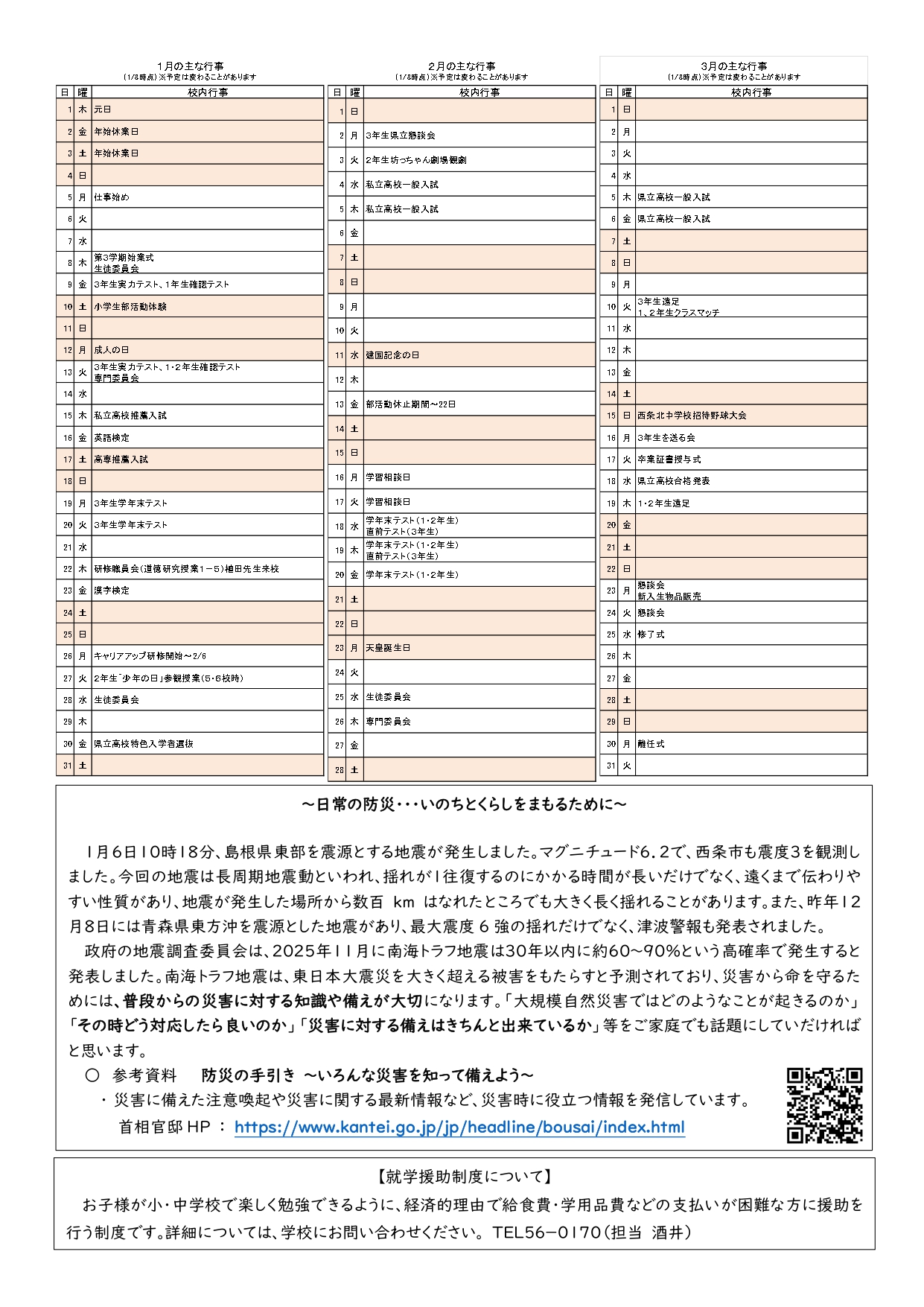 R7 １月学校だより_page-0002
