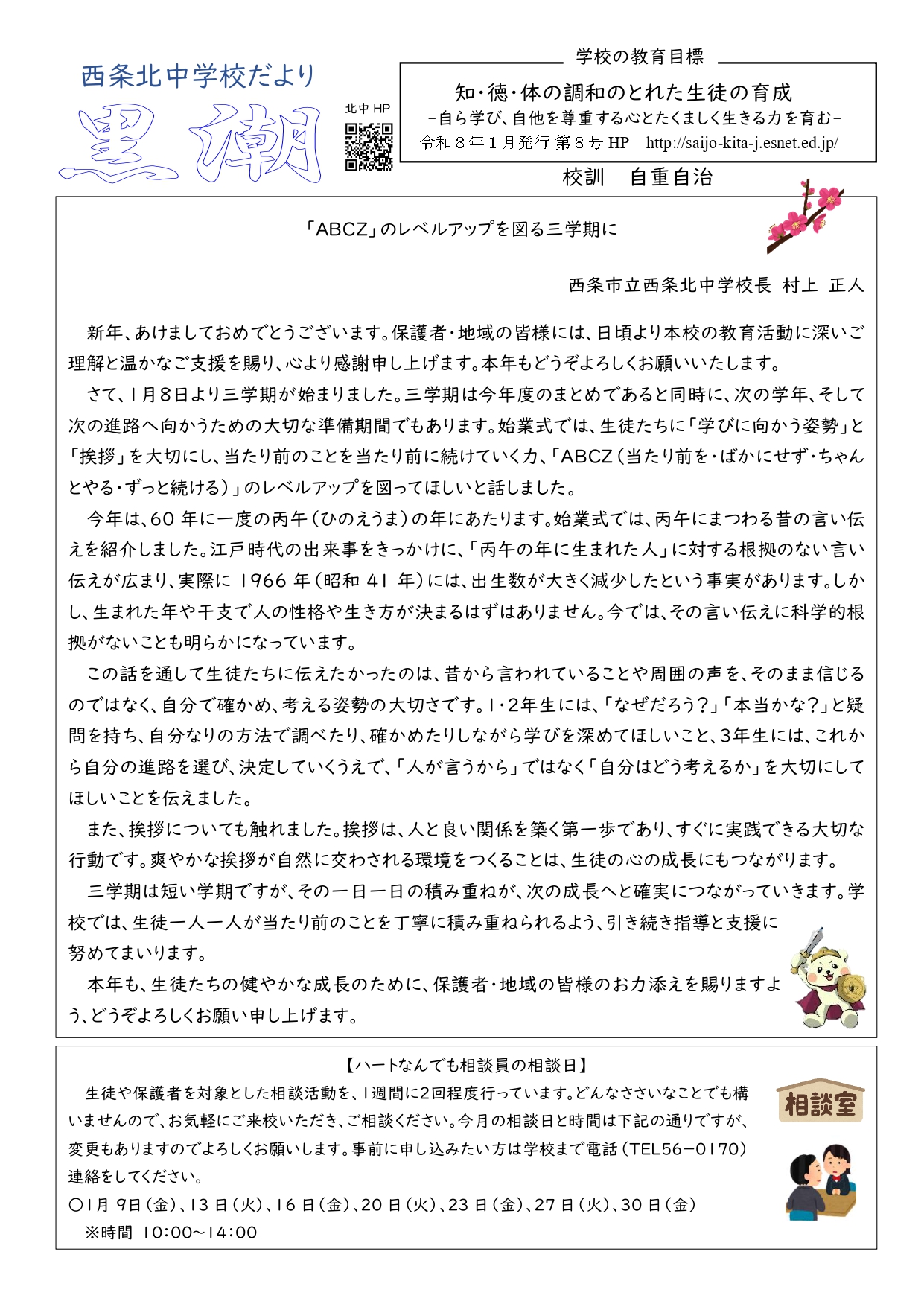 R7 １月学校だより_page-0001