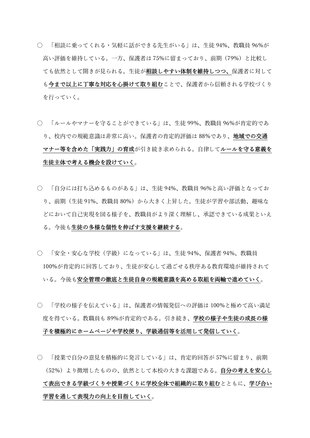 学校評価後期考察_page-0002