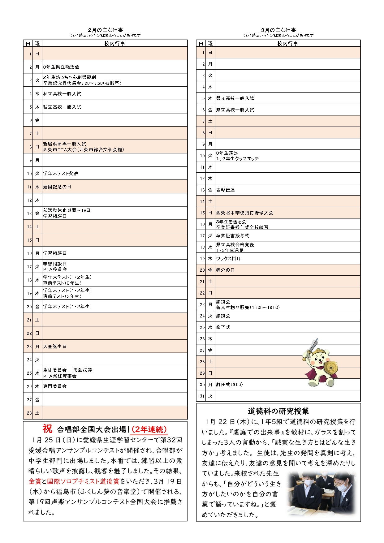 2月学校だより（HP用）_page-0002