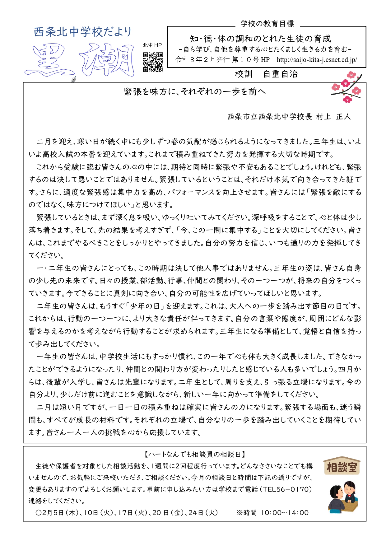 2月学校だより（HP用）_page-0001