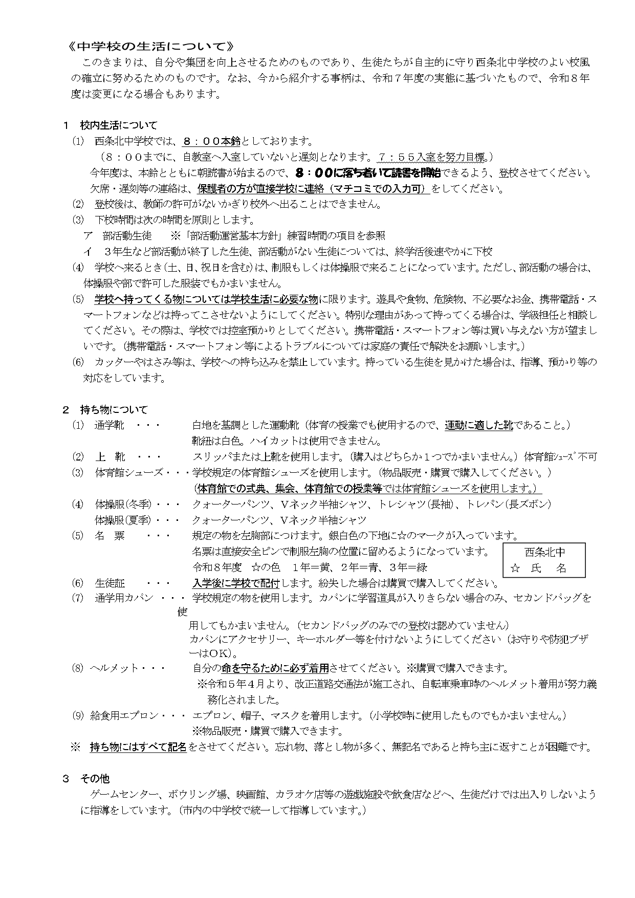 学校生活について_page-0001