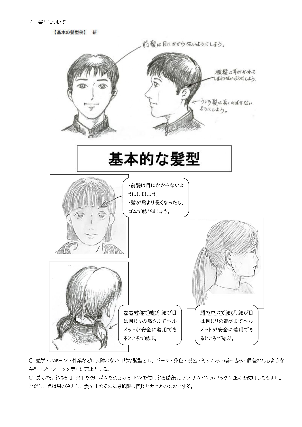 学校生活について_page-0002