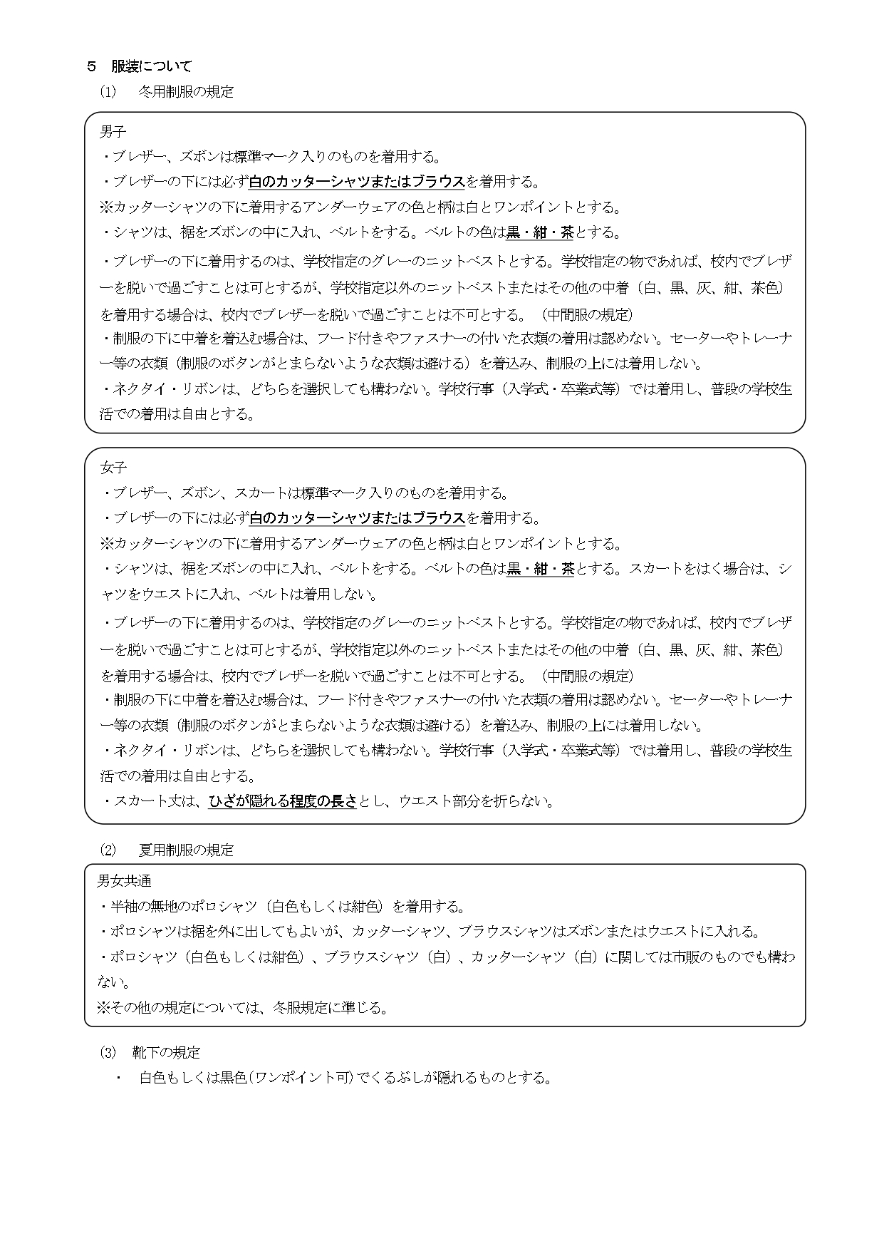 学校生活について_page-0003