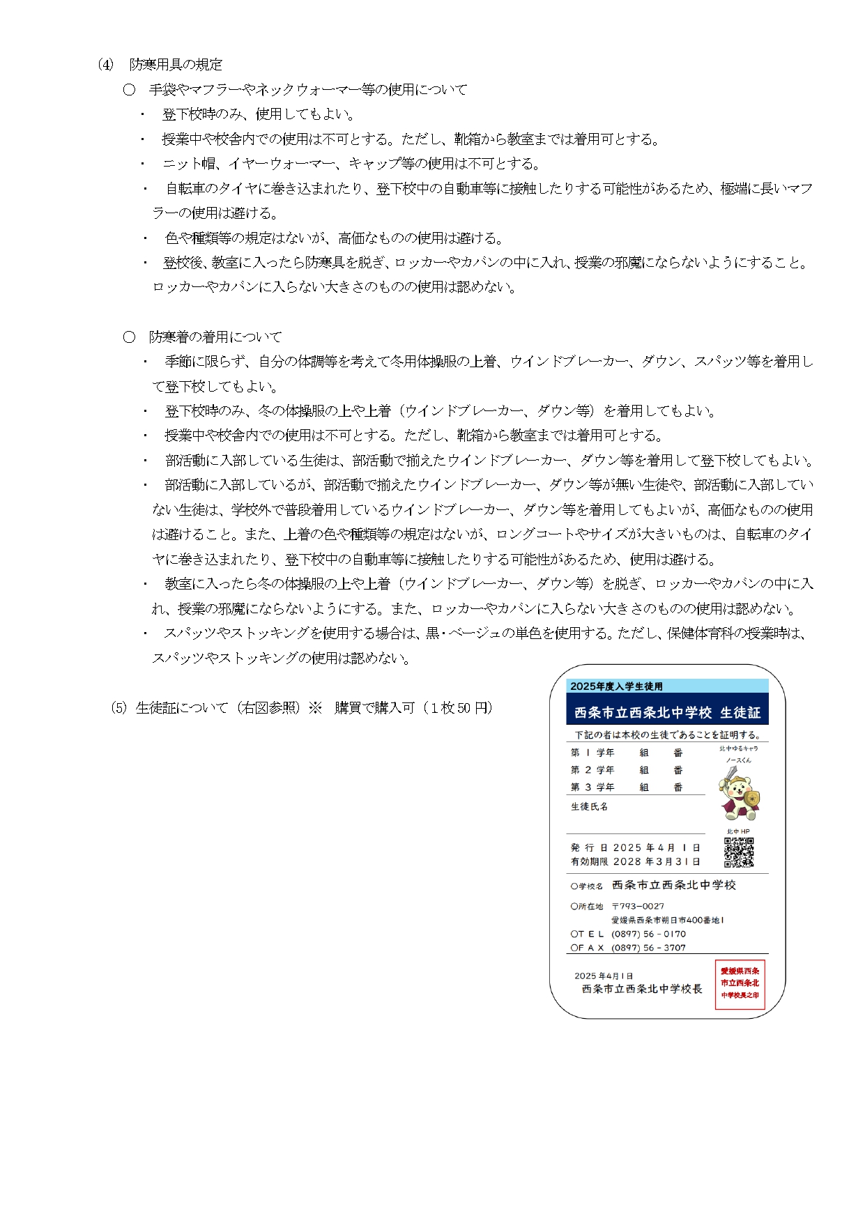 学校生活について_page-0004