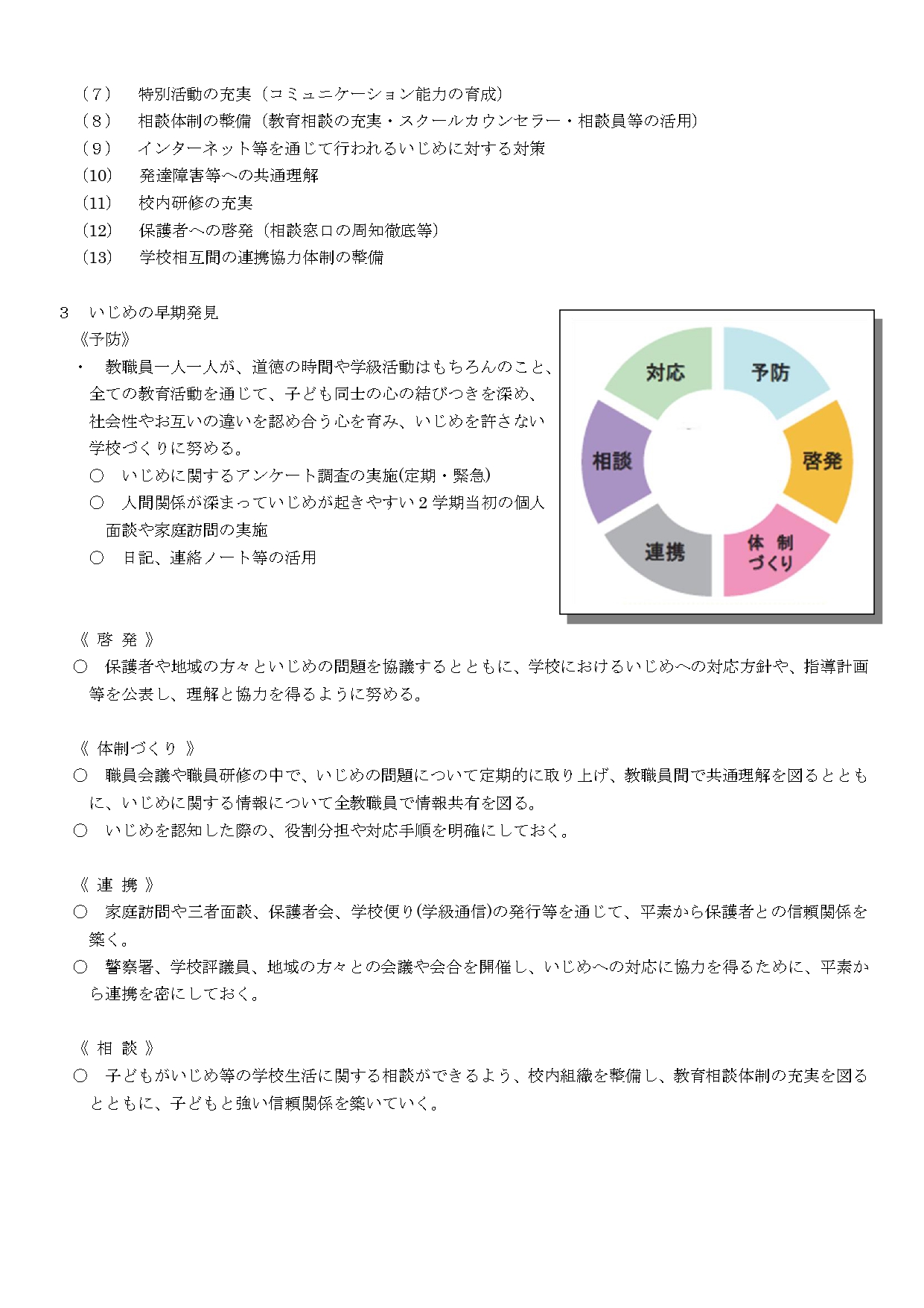 R8_学校いじめ防止基本方針_page-0002