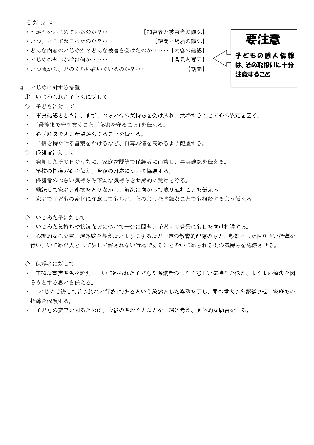 R8_学校いじめ防止基本方針_page-0003